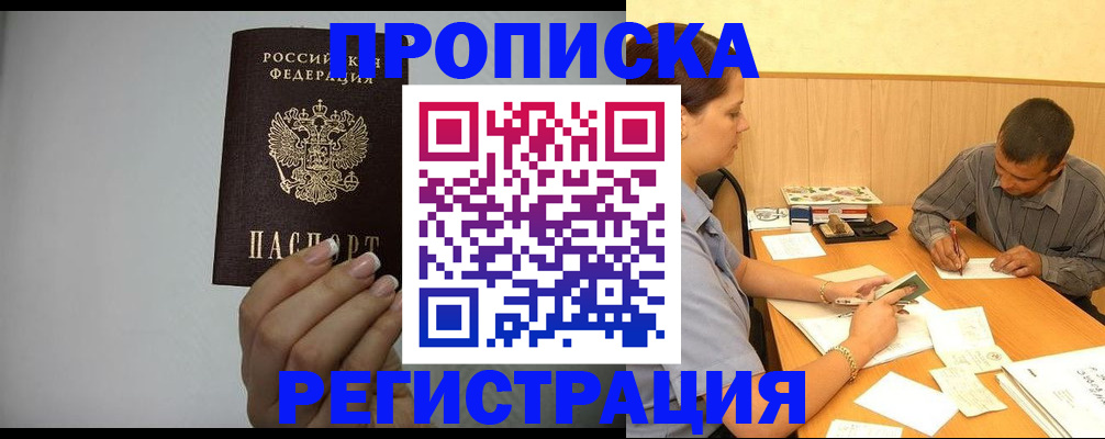 прописка иностранных граждан в Димитровграде