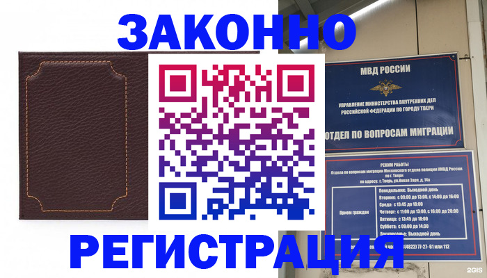 временная регистрация законно в Димитровграде