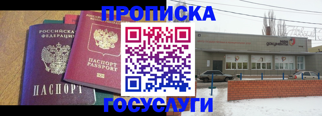прописка гарантия в Димитровграде