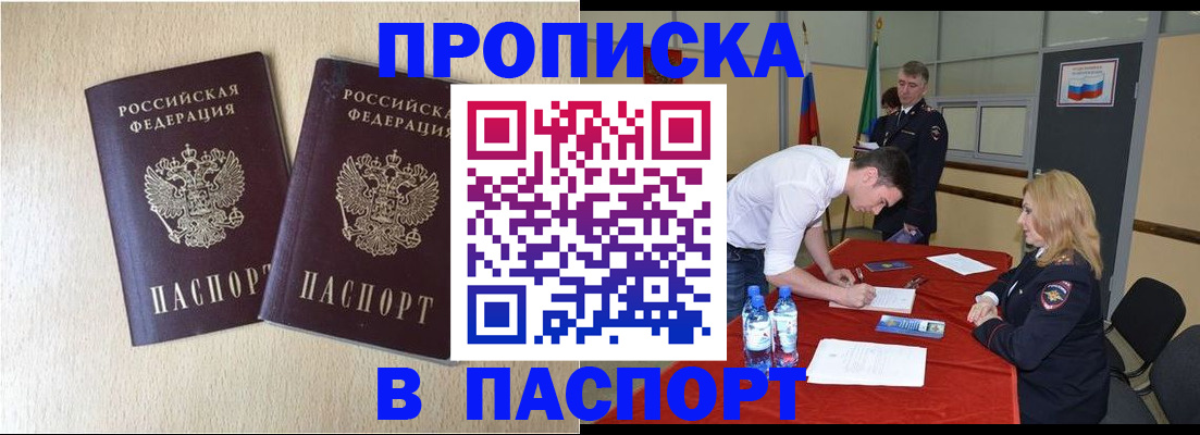 прописка в квартире в Димитровграде